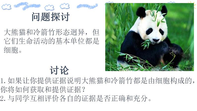 高中生物必修一 1.1细胞是生命活动的基本单位课件 2003