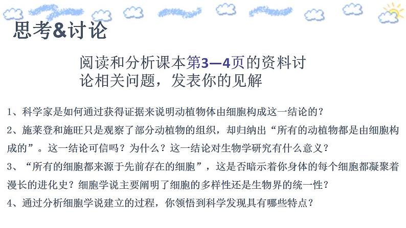 高中生物必修一 1.1细胞是生命活动的基本单位课件 2004