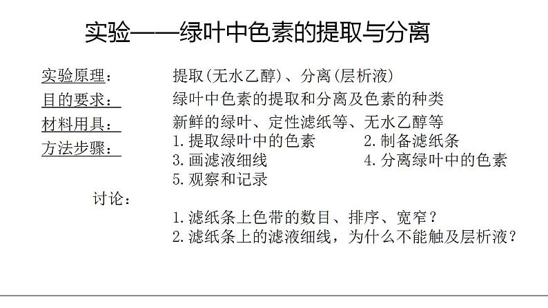 高中生物必修一 《二 光合作用的原理和应用》名师优质课课件第7页