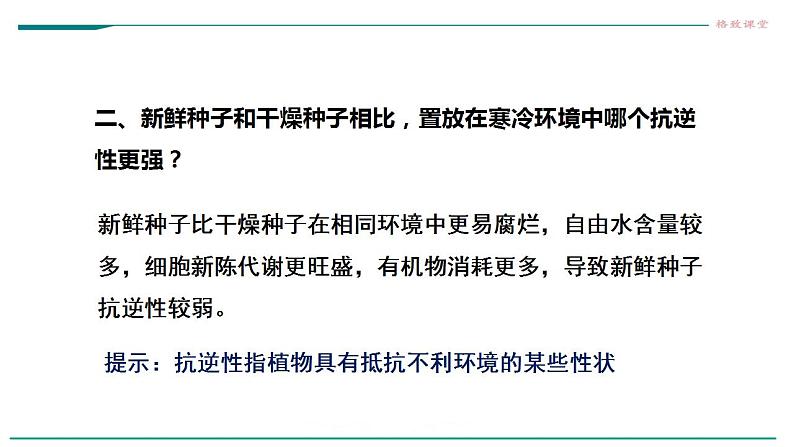 高中生物必修一 2.2细胞中的无机物 课件第8页