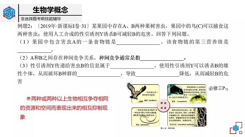 高中生物必修一 1.1细胞是生命活动的基本单位 课件-2021-2022学年高一上学期07