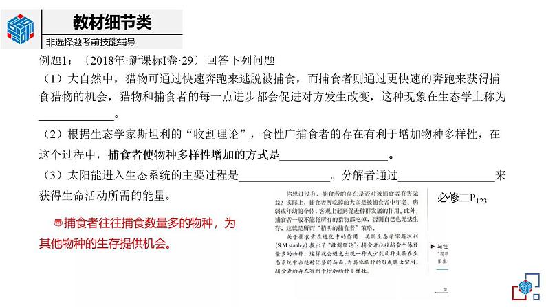 高中生物必修一 1.1细胞是生命活动的基本单位 课件-2021-2022学年高一上学期08