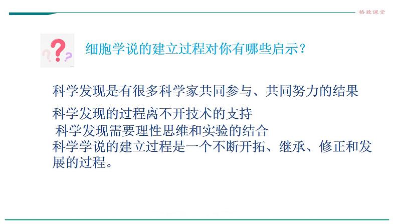 高中生物必修一 1.1细胞是生命活动的基本单位 课件06