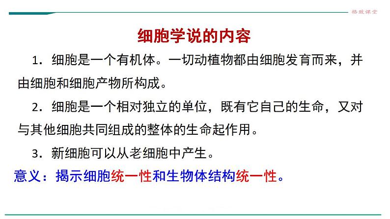 高中生物必修一 1.1细胞是生命活动的基本单位 课件08