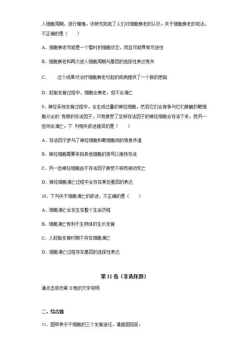 高中生物必修一 6.3 细胞的衰老和死亡 练习03