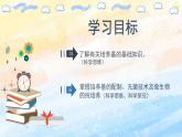 1.2.1微生物的基本培养技术高二生物（人教版2019选择性必修3） 课件+学案