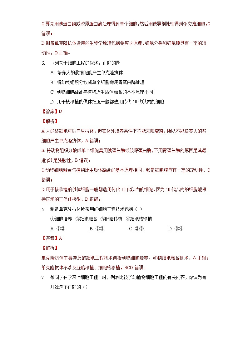 2.2.2 动物细胞融合技术与单克隆抗体高二生物（人教版2019选择性必修3） 课件+学案03
