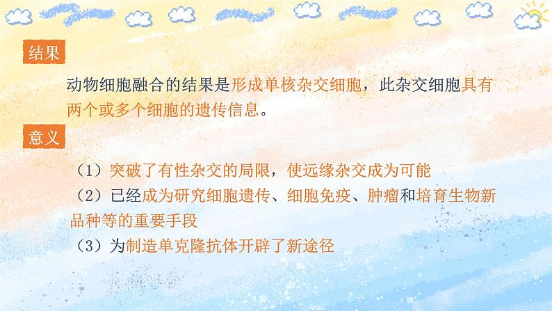 2.2.2 动物细胞融合技术与单克隆抗体高二生物（人教版2019选择性必修3） 课件+学案08