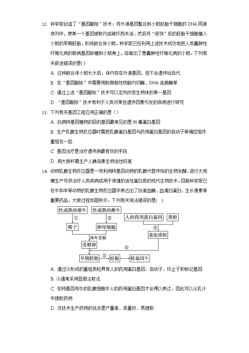 3.3 基因工程的应用高二生物（人教版2019选择性必修3） 课件+学案03