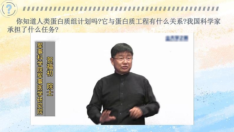 3.4 蛋白质工程的原理和应用高二生物（人教版2019选择性必修3） 课件+学案08