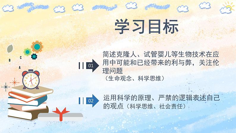 4.2 关注生殖性克隆人高二生物（人教版2019选择性必修3） 课件+学案02