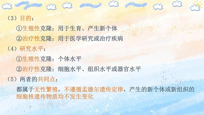 4.2 关注生殖性克隆人高二生物（人教版2019选择性必修3） 课件+学案06