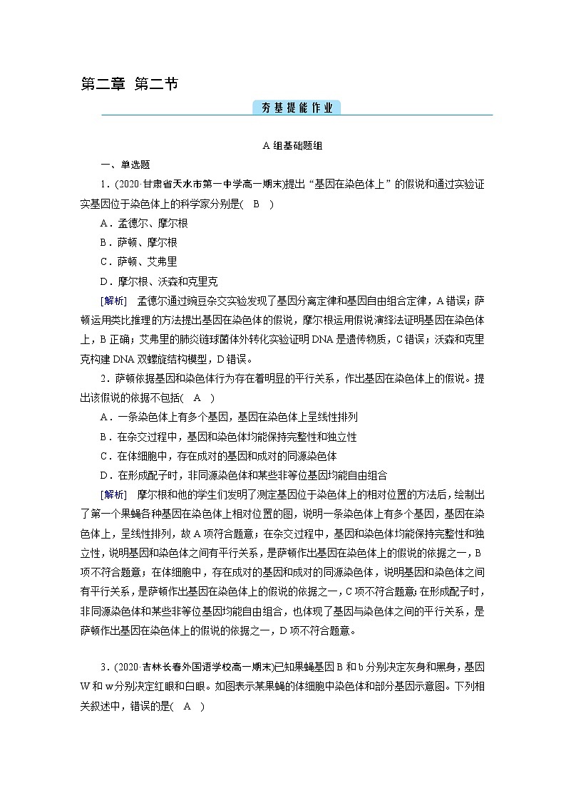 高中生物第二册 课堂作业.第2章 第2节 基因在染色体上01
