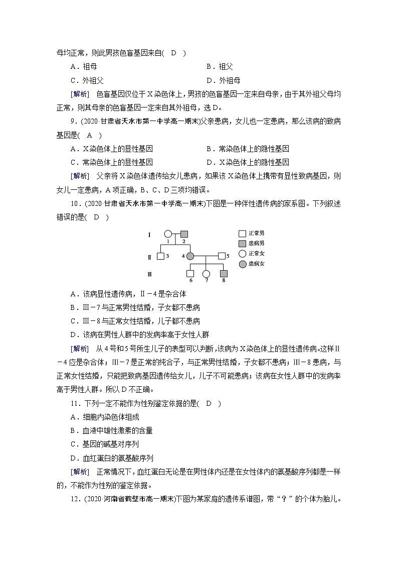 高中生物第二册 课堂作业.第2章 第3节 伴性遗传第3页