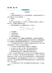 生物必修2《遗传与进化》第4章 基因的表达第1节 基因指导蛋白质的合成巩固练习