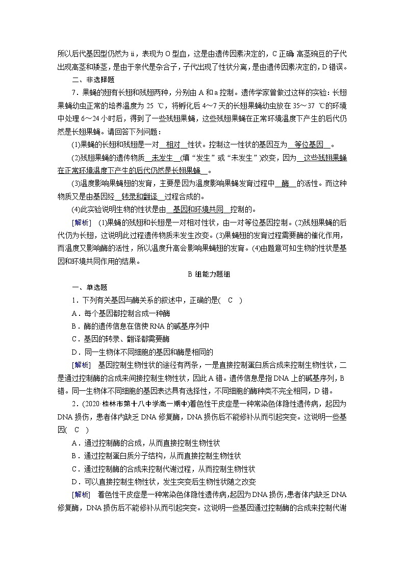 高中生物第二册 课堂作业.第4章 第2节 基因表达与性状的关系第3页