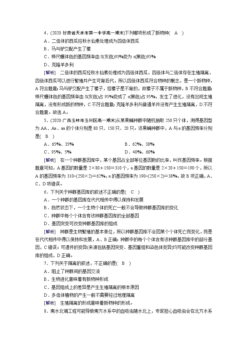 高中生物第二册 课堂作业.第6章 第3节 第2课时 隔离在物种形成中的作用02