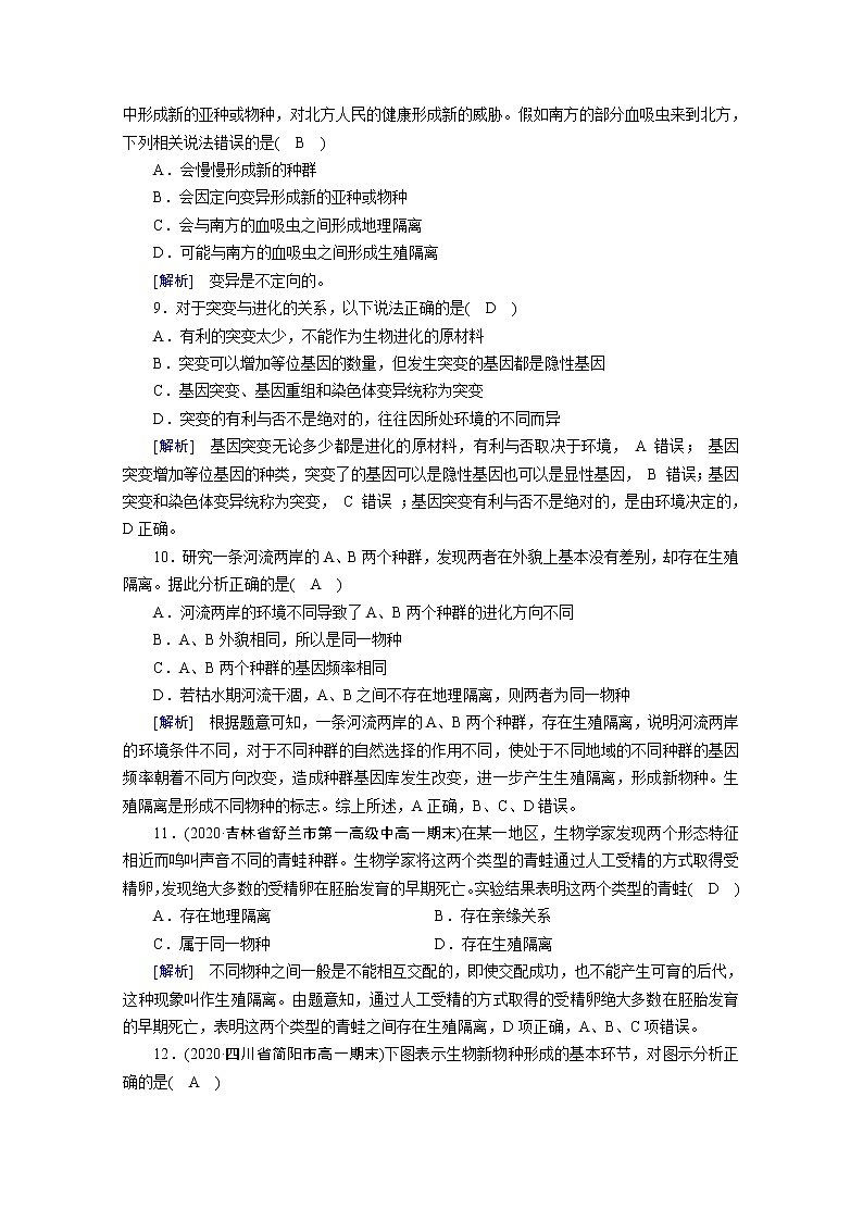 高中生物第二册 课堂作业.第6章 第3节 第2课时 隔离在物种形成中的作用03