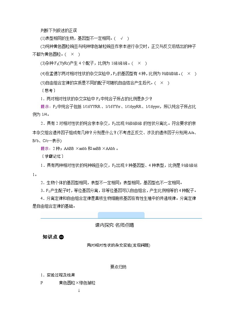 高中生物第二册 学案.第1章 第2节　孟德尔的豌豆杂交实验（二）第3页