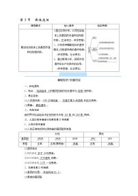 高中生物人教版 (2019)必修2《遗传与进化》第3节 伴性遗传导学案