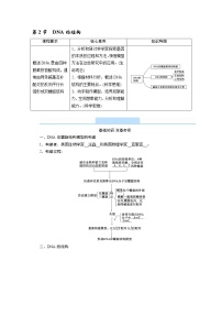 高中生物第2节 DNA的结构导学案