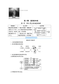 生物必修2《遗传与进化》第1节 DNA是主要的遗传物质导学案