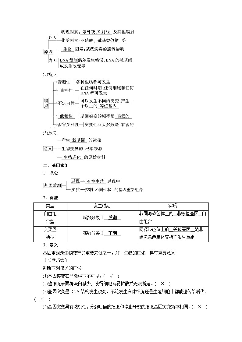高中生物第二册 学案.第5章 第1节　基因突变和基因重组第3页