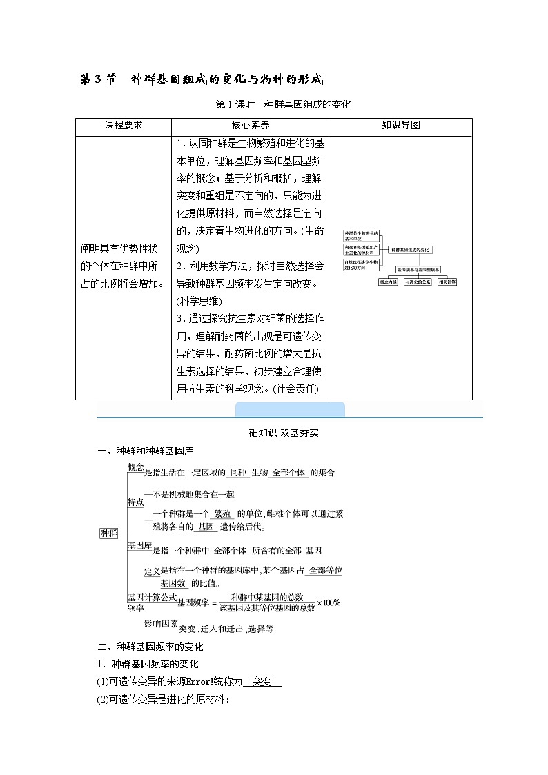 高中生物第二册 学案.第6章 第3节 第1课时　种群基因组成的变化第1页