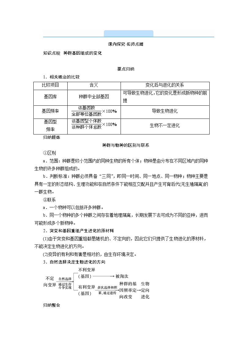 高中生物第二册 学案.第6章 第3节 第1课时　种群基因组成的变化第3页