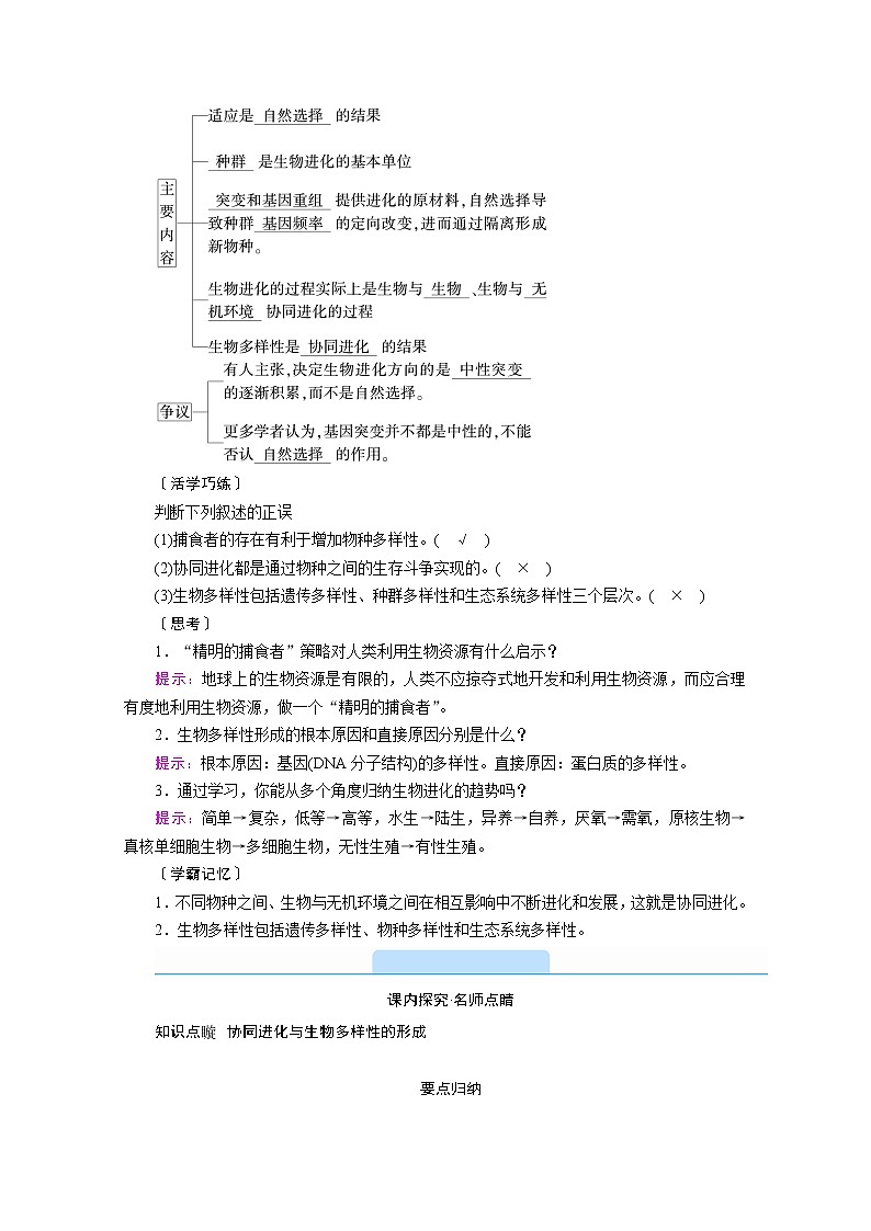 高中生物第二册 学案.第6章 第4节　协同进化与生物多样性的形成第2页