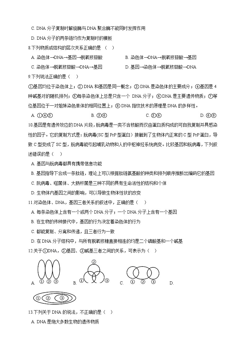 高中生物第二册 3.4基因通常是有遗传效应的DNA片段 同步练习（含解析）02