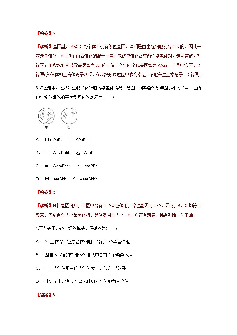 高中生物第二册 5.2 染色体变异 练习（含答案）第2页
