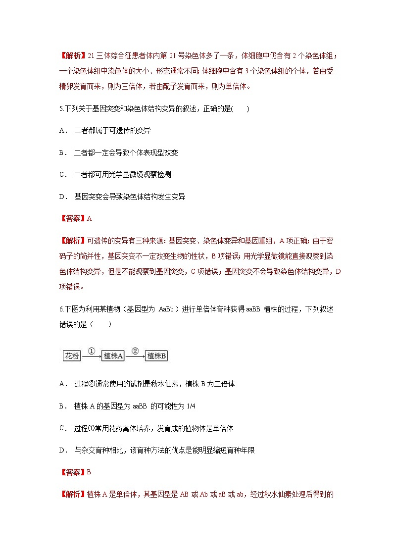 高中生物第二册 5.2 染色体变异 练习（含答案）第3页