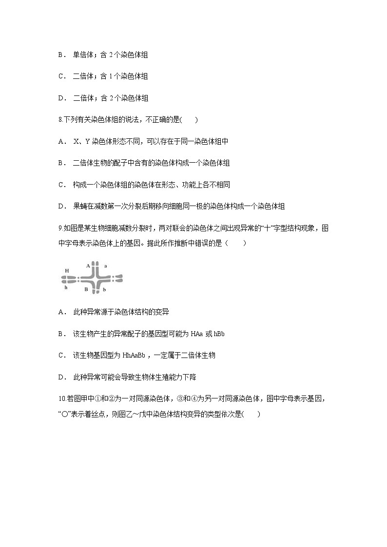 高中生物第二册 5.2 染色体变异 练习（无答案）第3页