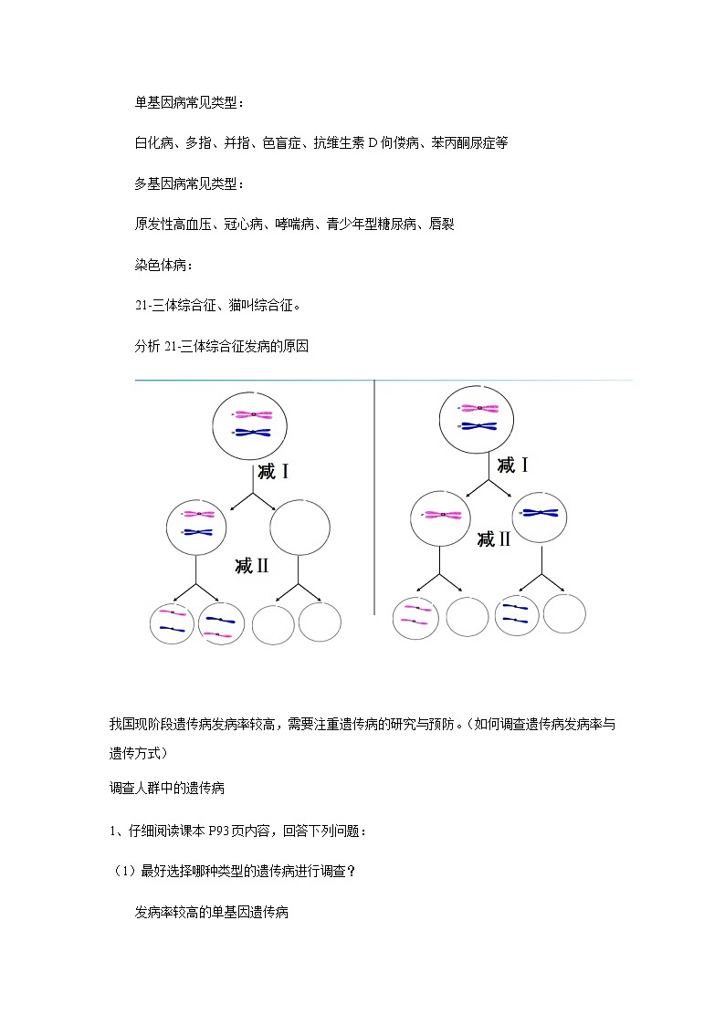 高中生物第二册 5.3 人类遗传病 教学设计-遗传与进化02