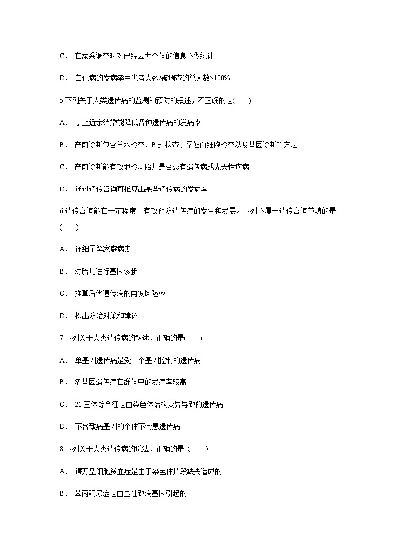 高中生物第二册 5.3 人类遗传病 练习（无答案）02