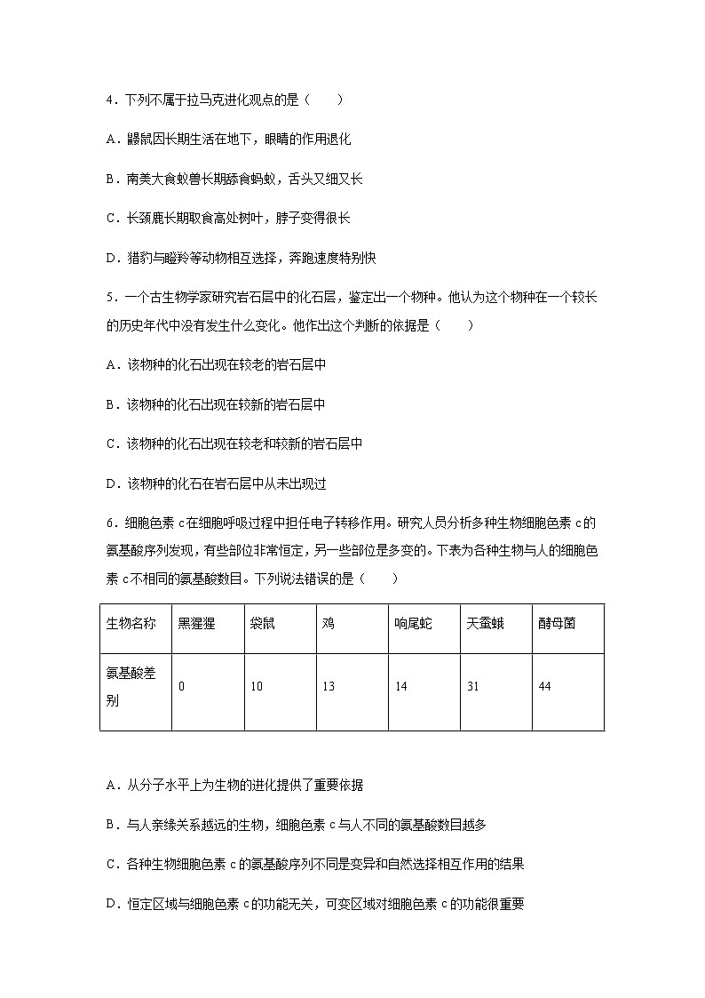 高中生物第二册 6.1 生物有共同祖先的证据 练习（无答案）02