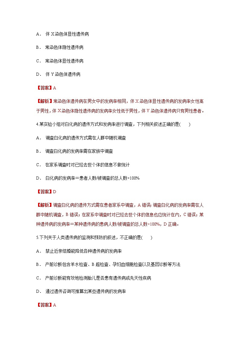 高中生物第二册 5.3 人类遗传病 练习（含答案）第2页