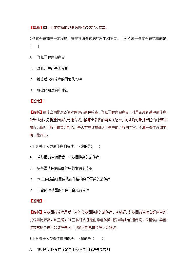 高中生物第二册 5.3 人类遗传病 练习（含答案）第3页