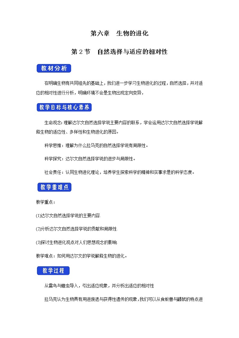高中生物第二册 6.2 自然选择与适应的形成 教学设计-遗传与进化第1页