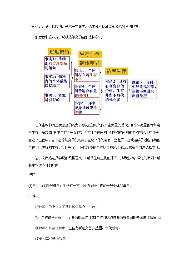 高中生物第二册 6.2 自然选择与适应的形成 教学设计-遗传与进化第2页