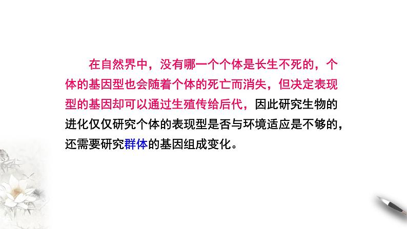 高中生物第二册 6.3 种群基因组成的变化与物种形成 课件-遗传与进化(共46张)第2页