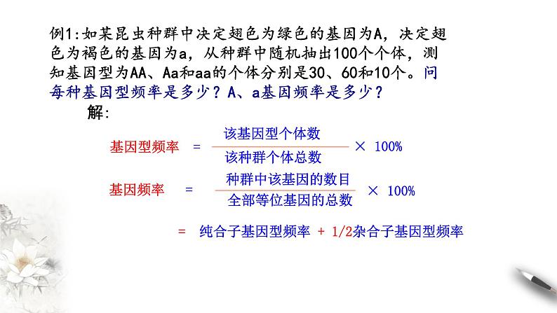 高中生物第二册 6.3 种群基因组成的变化与物种形成 课件-遗传与进化(共46张)第8页