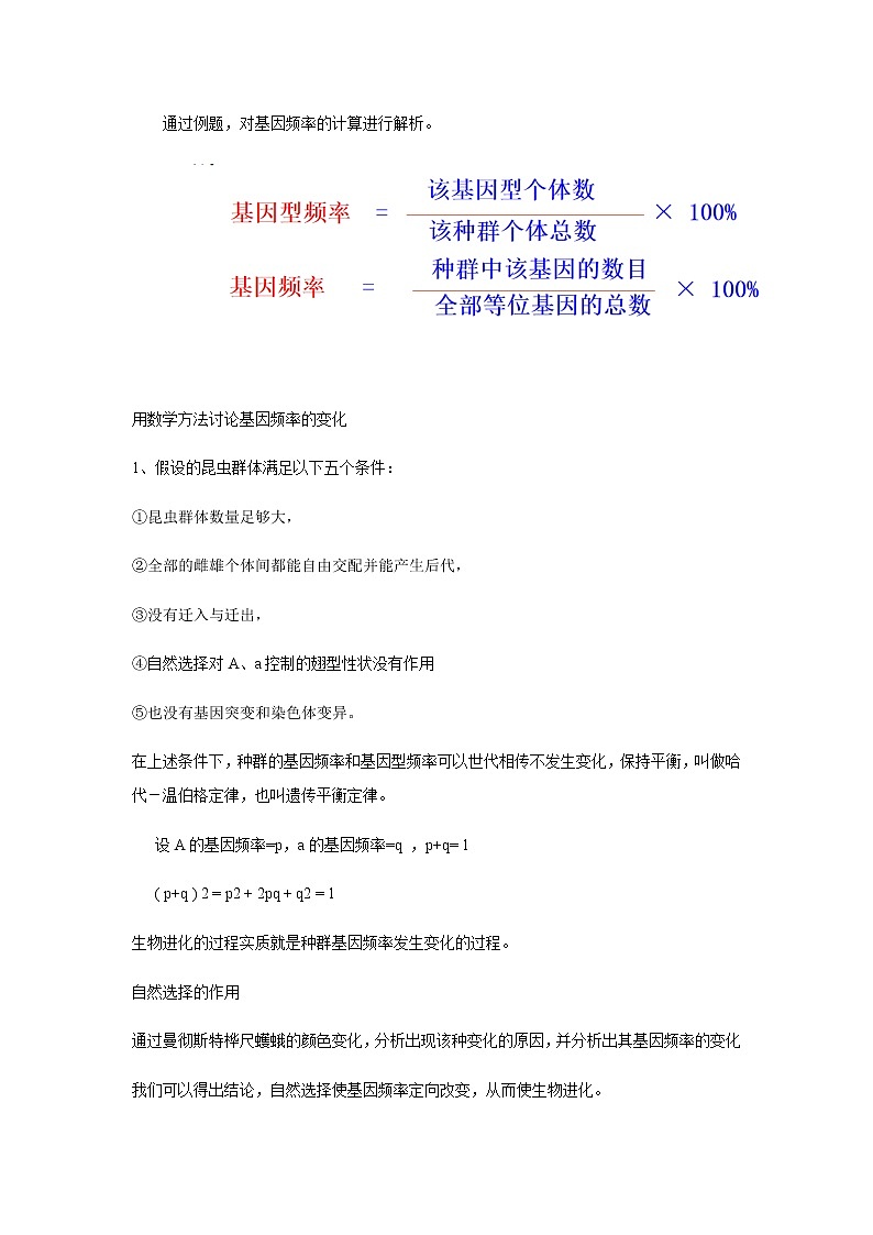 高中生物第二册 6.3 种群基因组成的变化与物种形成 教学设计-遗传与进化02