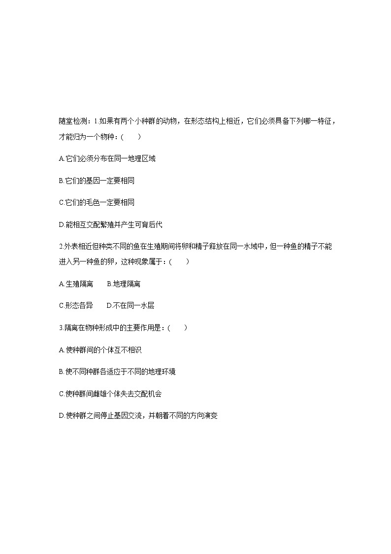 高中生物第二册 6.4 协同进化与生物多样性的形成 导学案-遗传与进化第3页