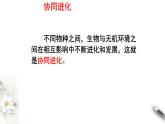 高中生物第二册 6.4 协同进化与生物多样性的形成 课件-遗传与进化(共18张)