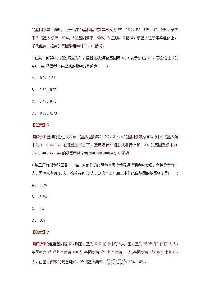 高中生物第二册 6.3 种群基因组成的变化与物种形成 练习（含答案）02