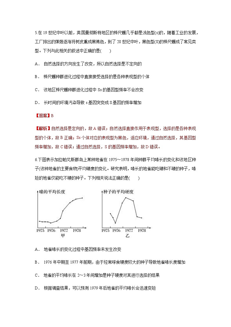 高中生物第二册 6.3 种群基因组成的变化与物种形成 练习（含答案）03