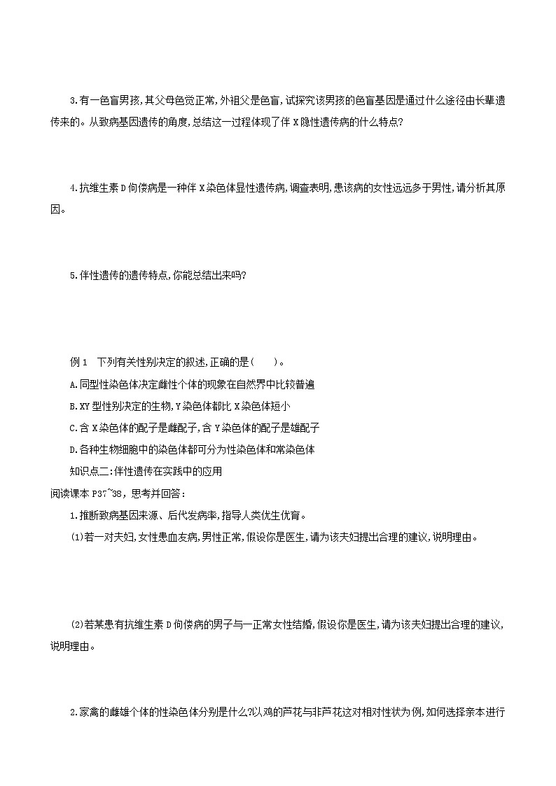 高中生物第二册 2.3伴性遗传学案第2页