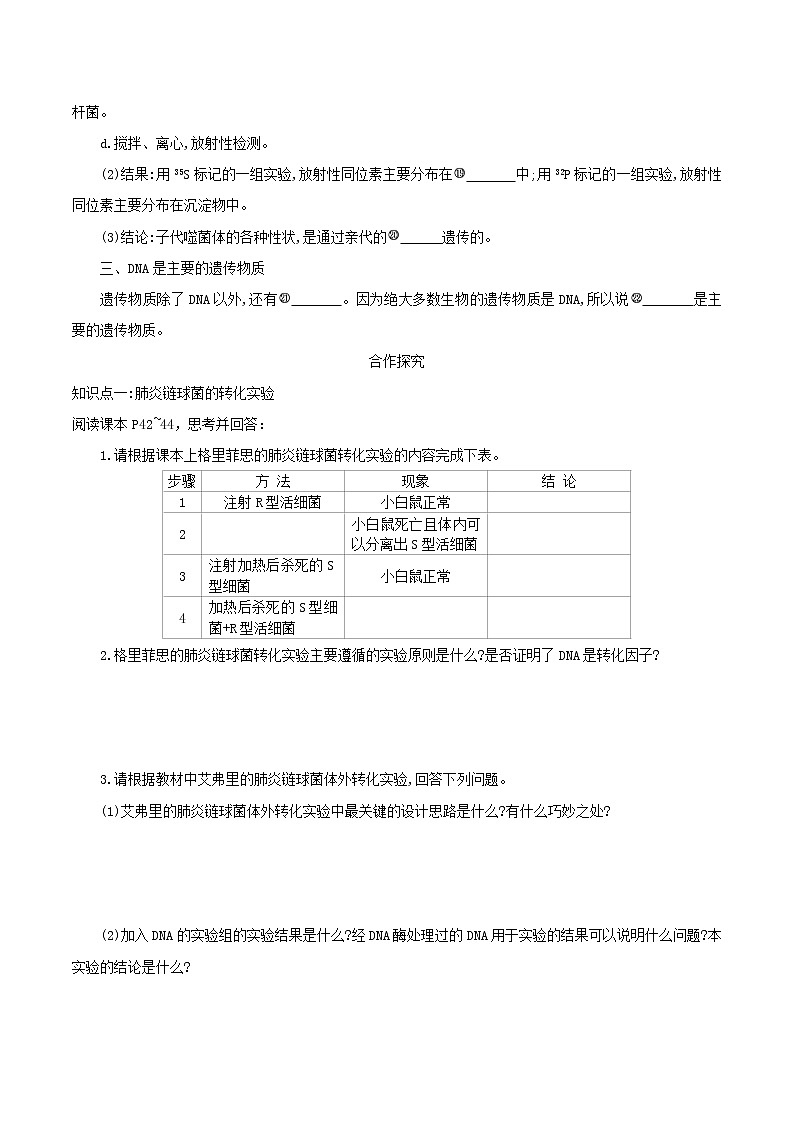 高中生物第二册 3.1DNA是主要的遗传物质学案第2页